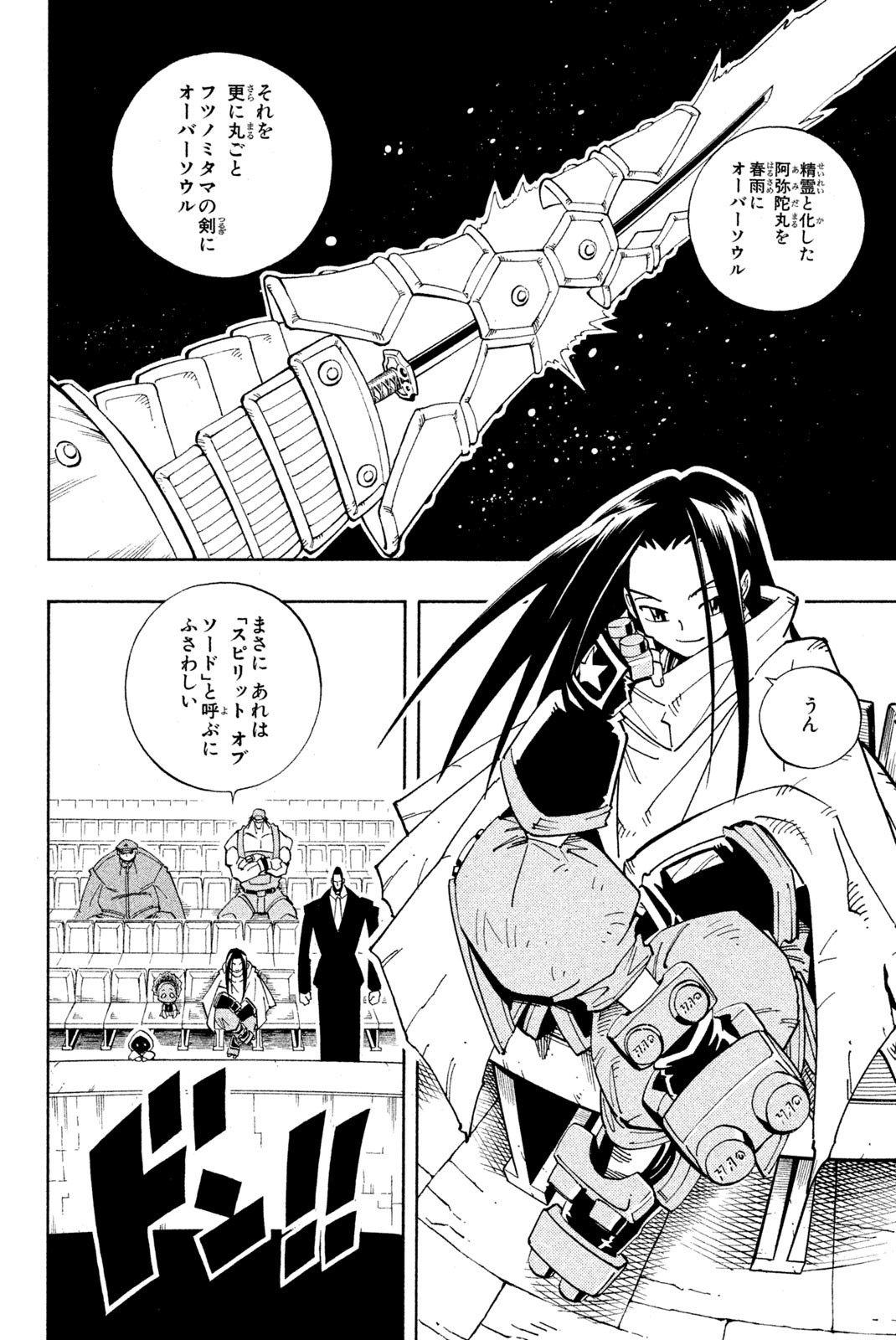 シャーマンキングザスーパースター 第129話 - Page 4