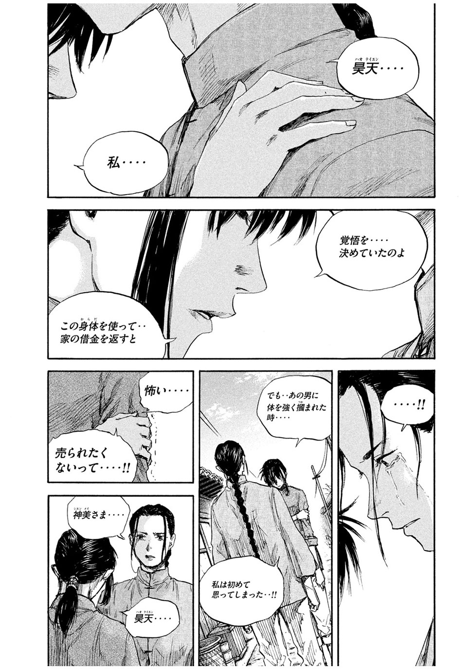 満州アヘンスクワッド 第72話 - Page 13