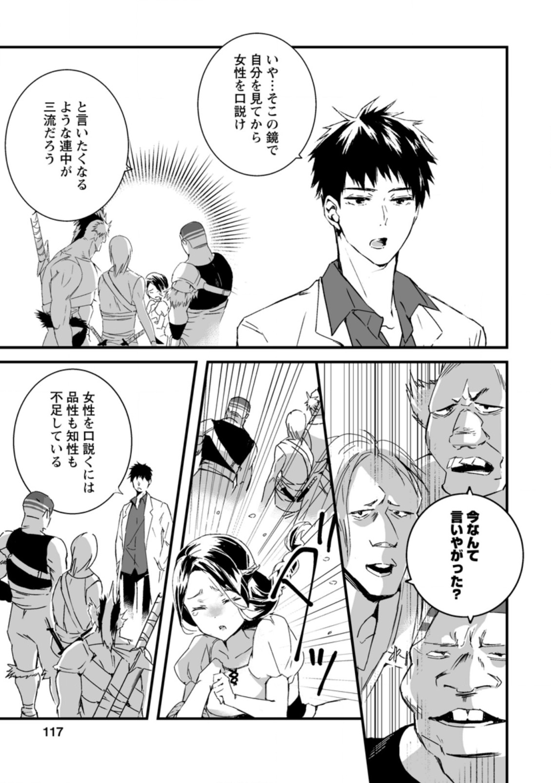 白衣の英雄 第4.3話 - Page 3