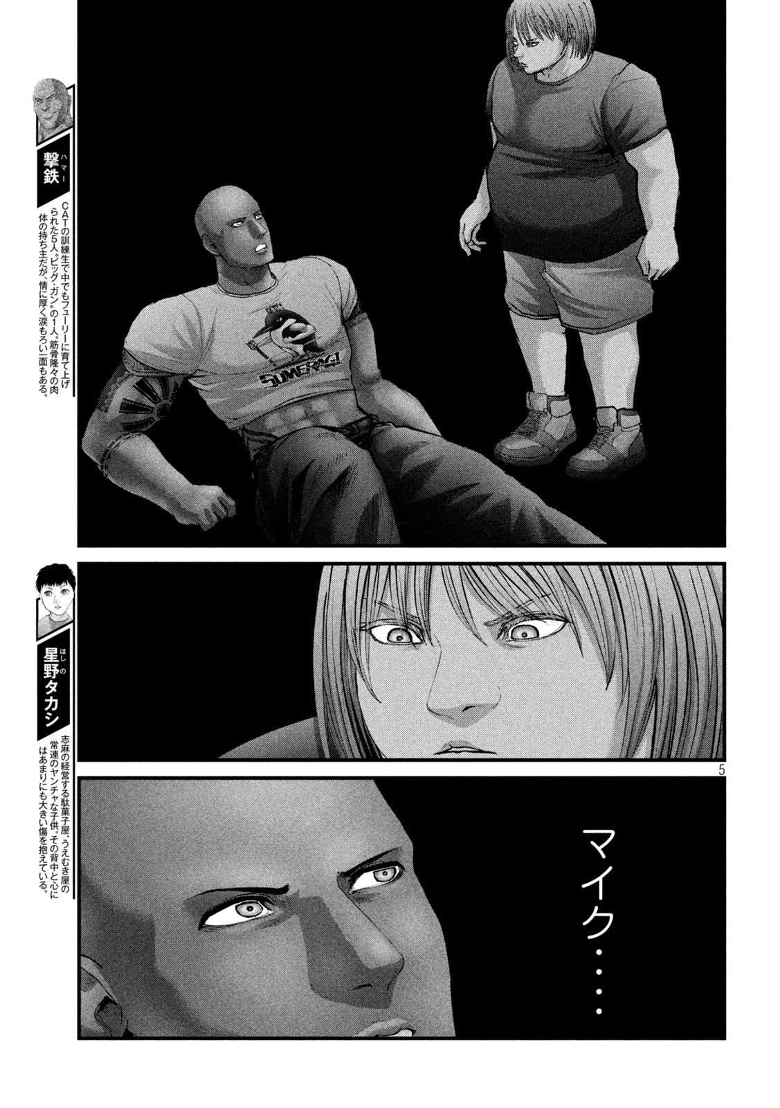 ザ・ヒステリックトリガー 第29話 - Page 5