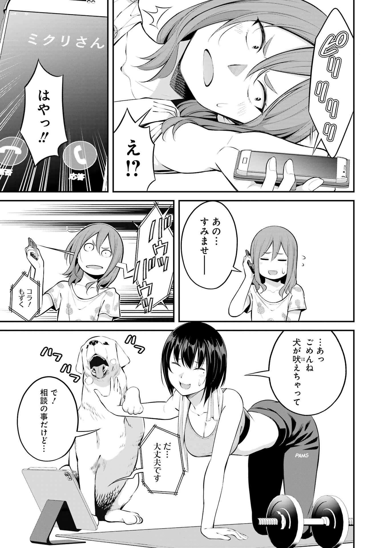 つりこまち 第23話 - Page 5