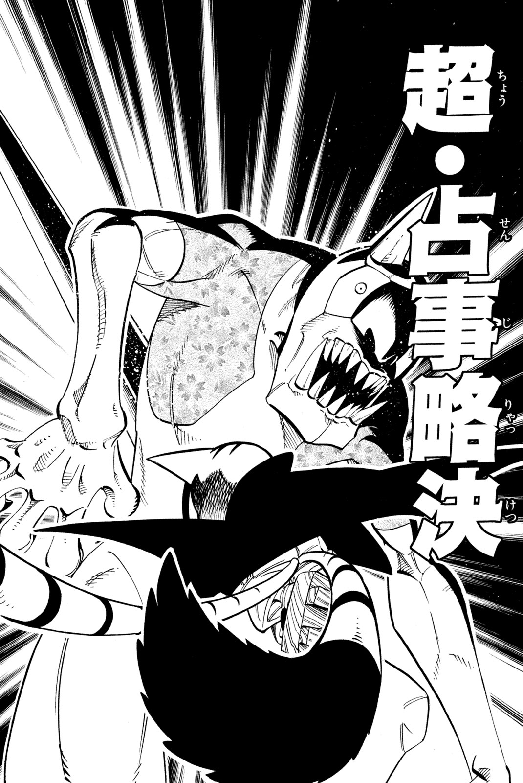 シャーマンキングザスーパースター 第165話 - Page 16