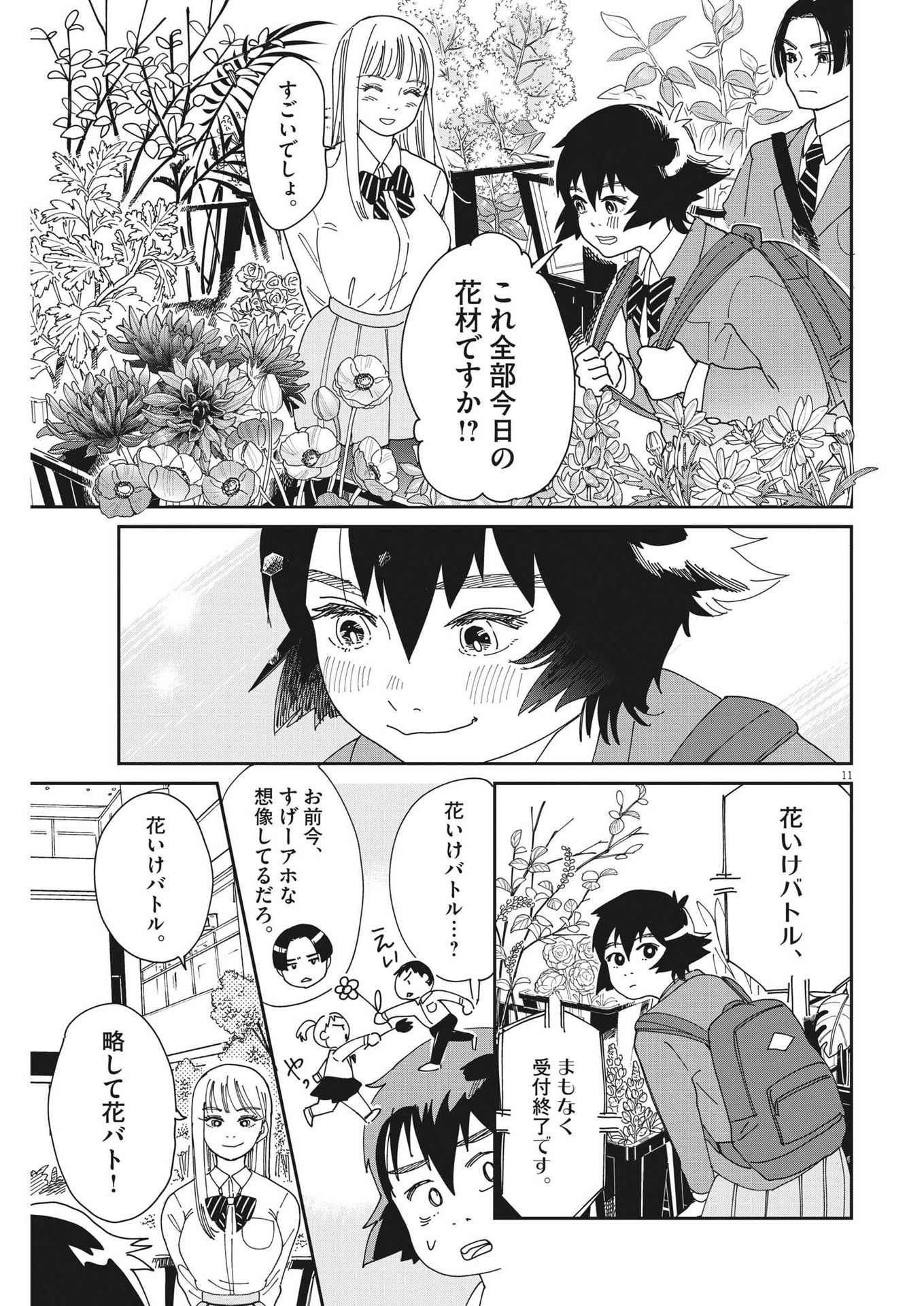 ハナイケル-川北高校華道部- 第3話 - Page 11