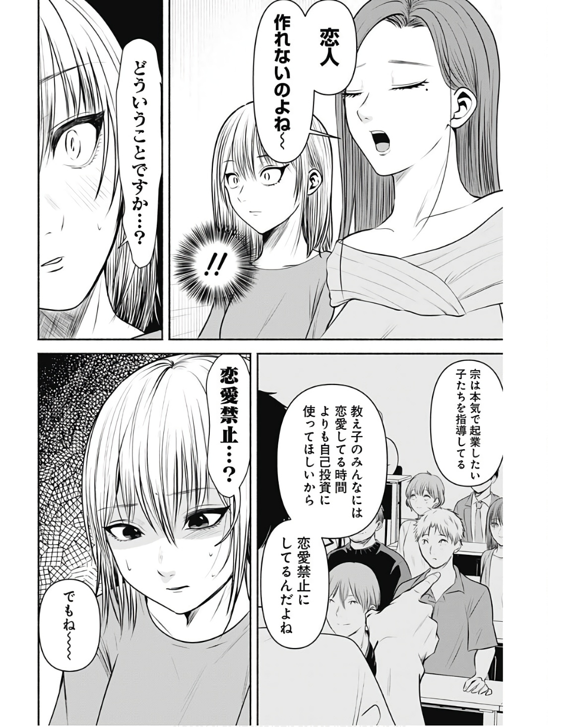 ハッピーマリオネット 第6話 - Page 12