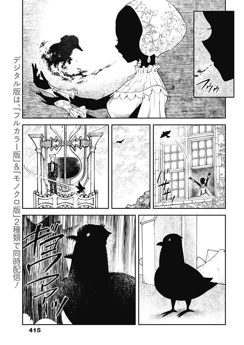 シャドーハウス 第29話 - Page 3