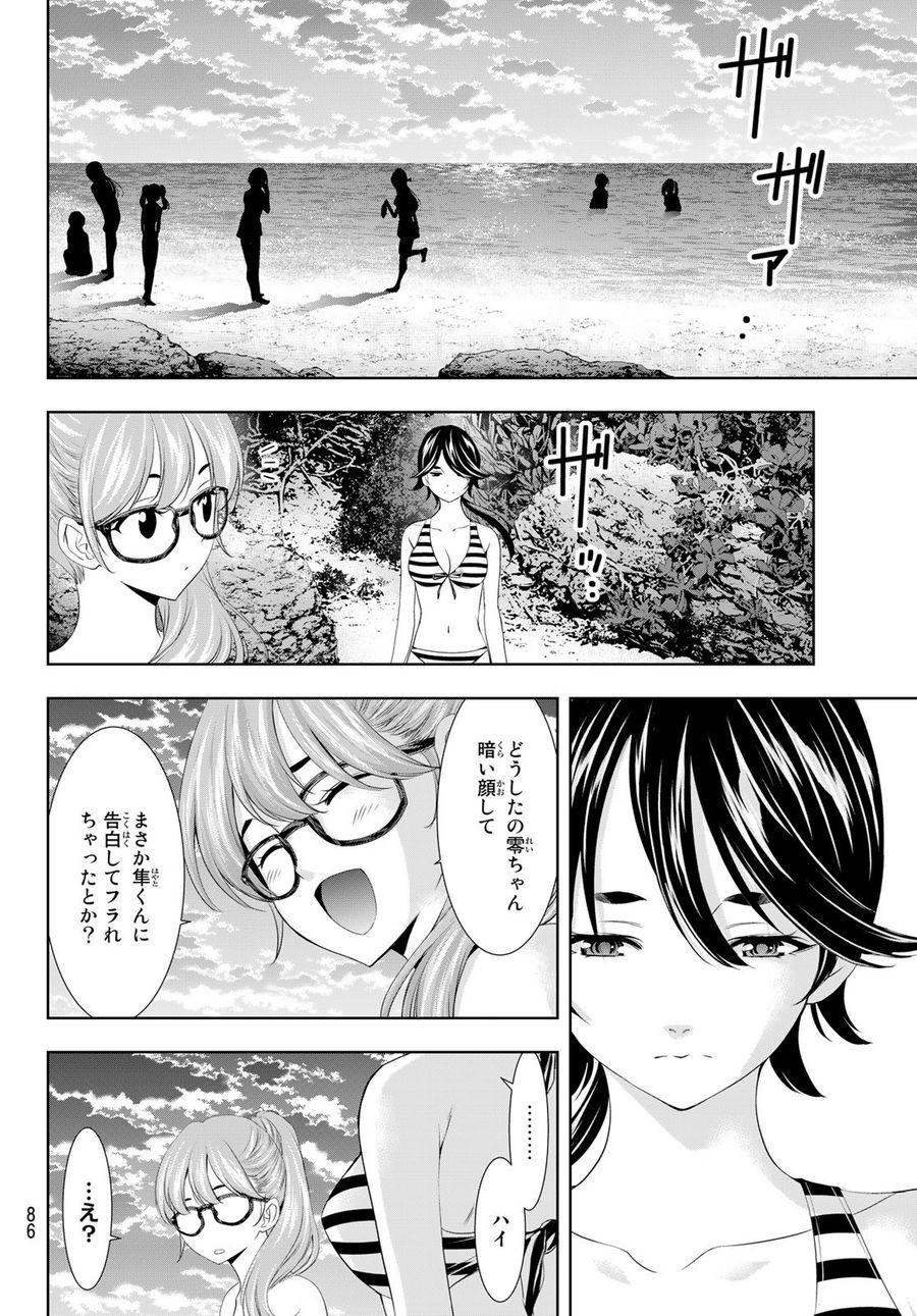 女神のカフェテラス 第115話 - Page 7