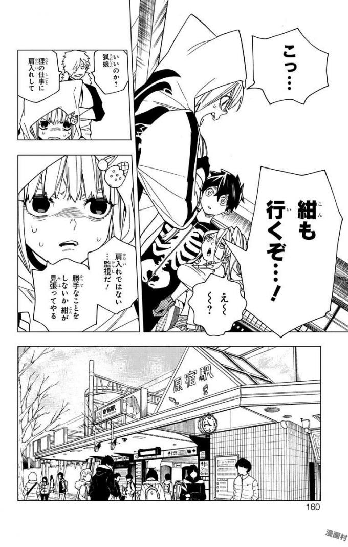 けものじへん 第15話 - Page 18