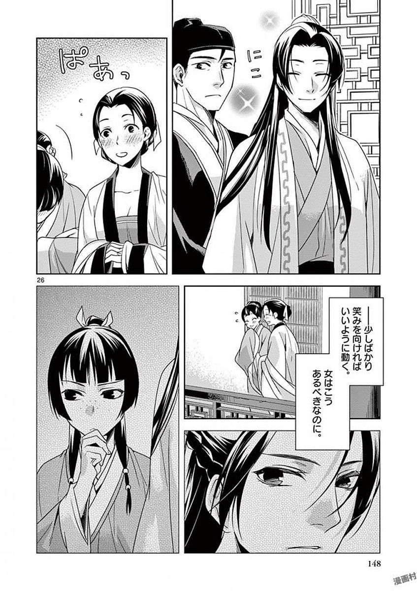 薬屋のひとりごと (KURATA Mi 第4話 - Page 26