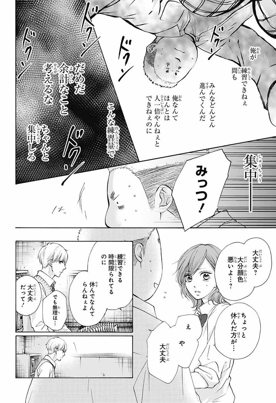 この音とまれ! 第79話 - Page 12