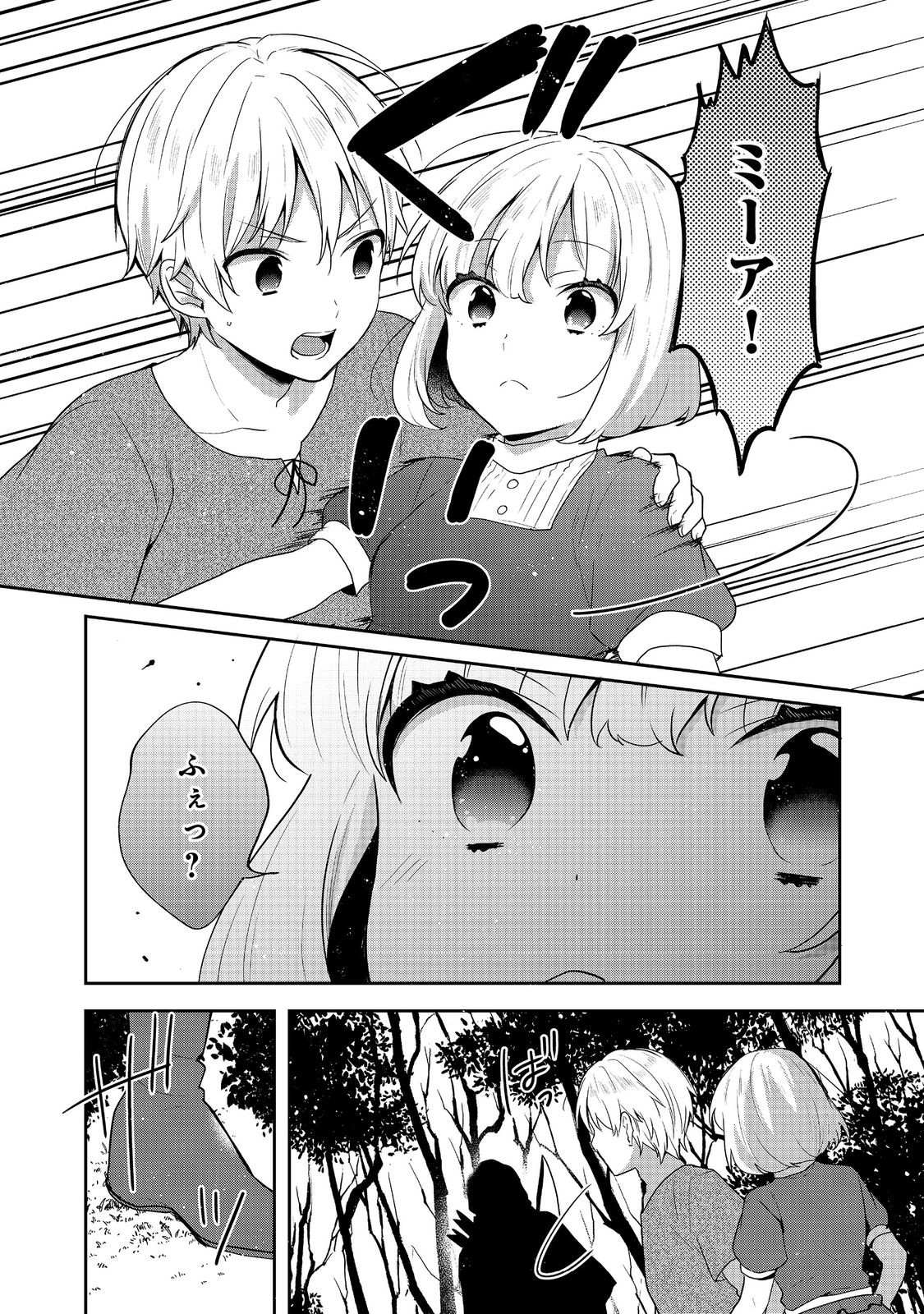 ティアムーン帝国物語 ～断頭台から始まる、姫の転生逆転ストーリー～ 第35.1話 - Page 12