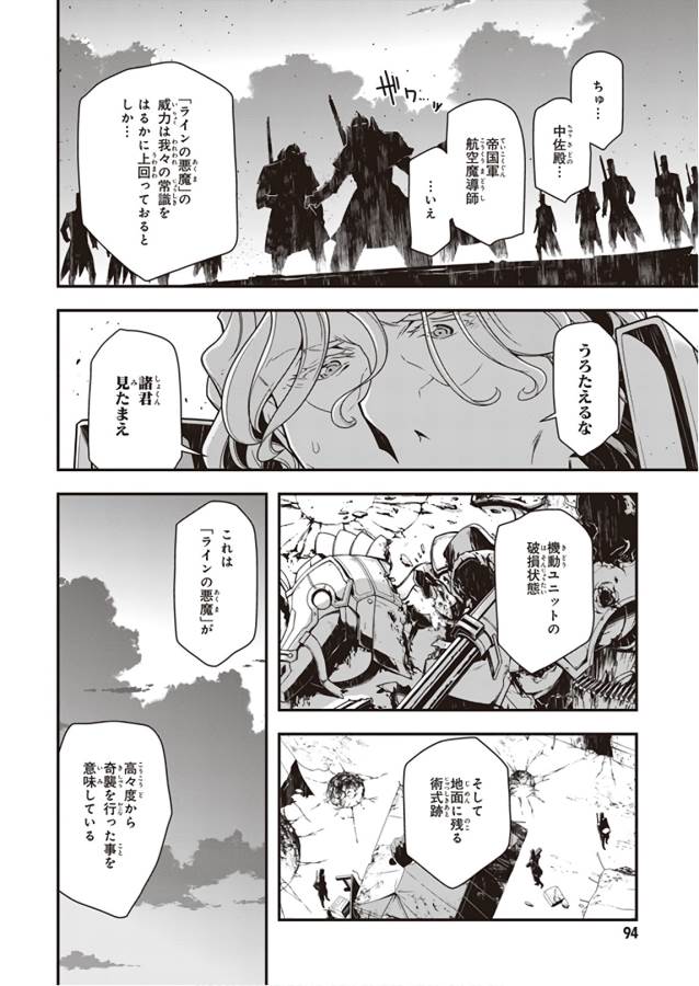 幼女戦記 第30話 - Page 4