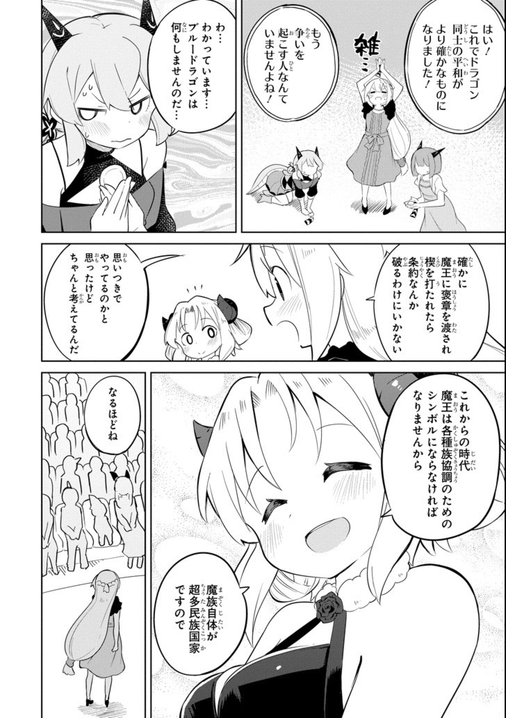 スライム倒して300年、知らないうちにレベルMAXになってました 第23話 - Page 22