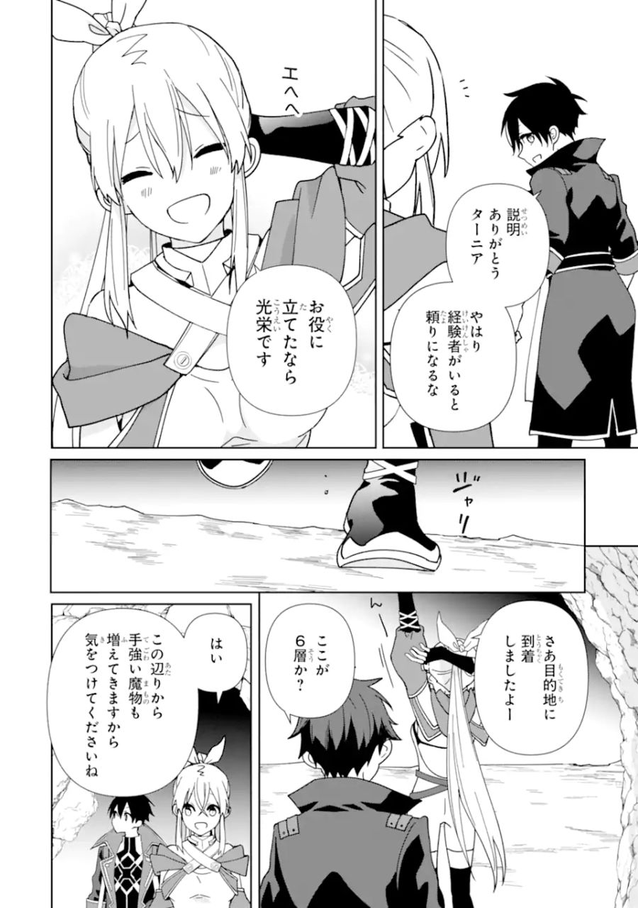 極めた錬金術に、不可能はない。　～万能スキルで異世界無双～ 第9話 - Page 14