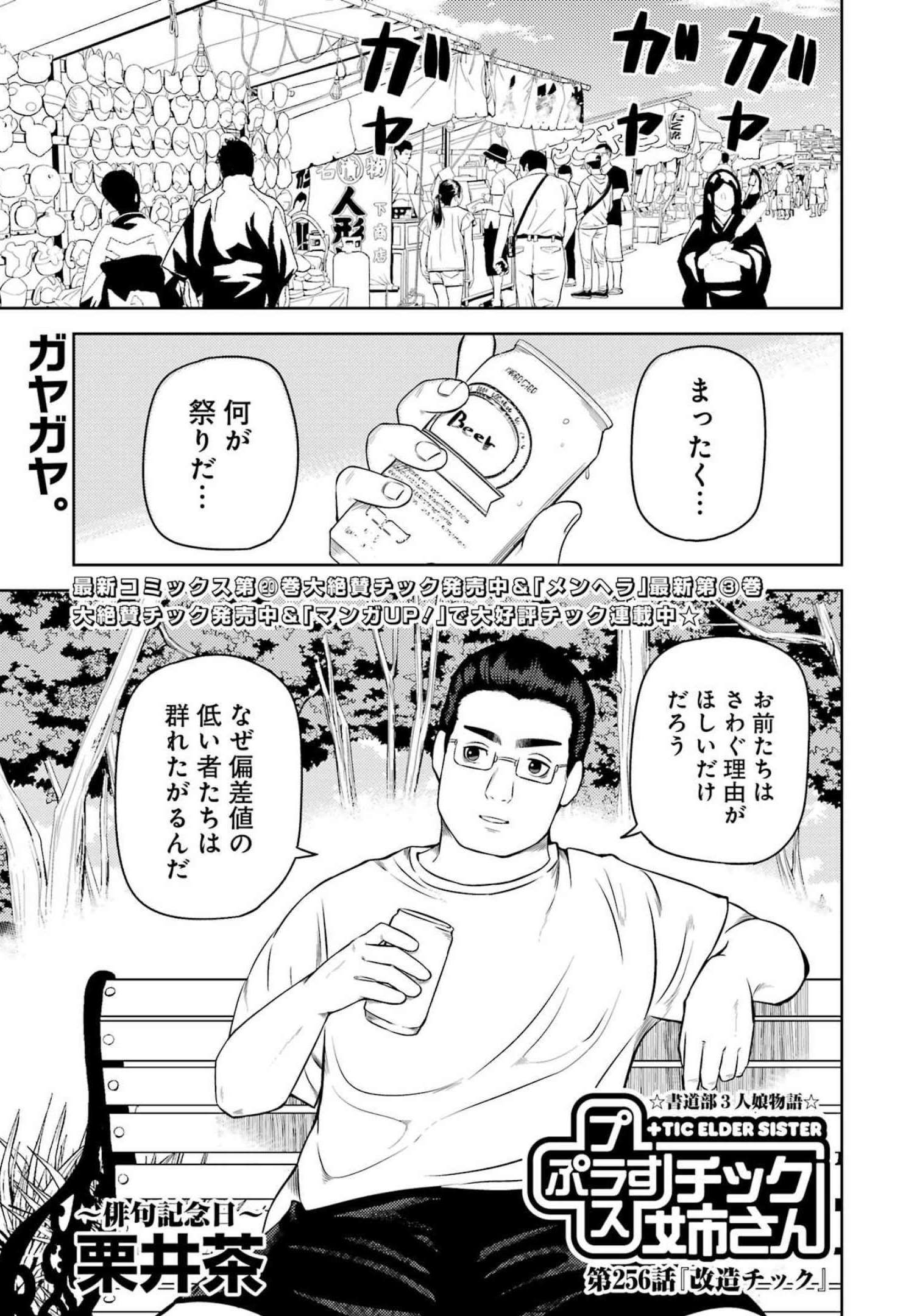 プラスチック姉さん 第256話 - Page 1