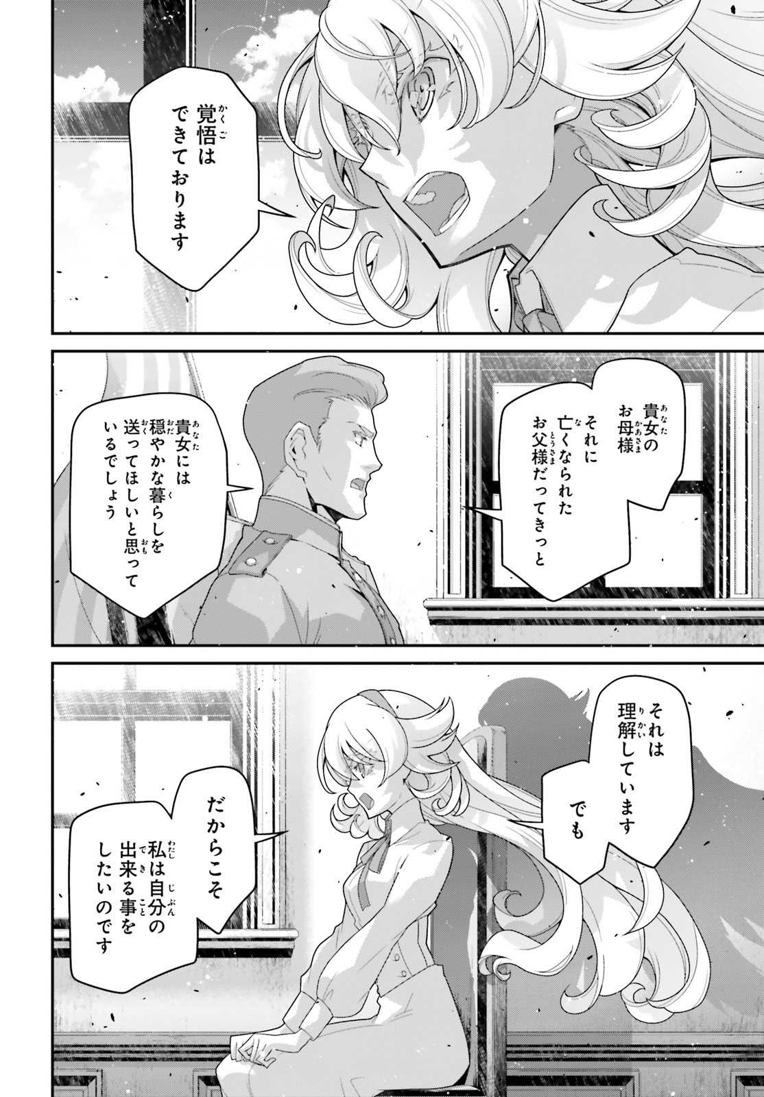 幼女戦記 第62話 - Page 4