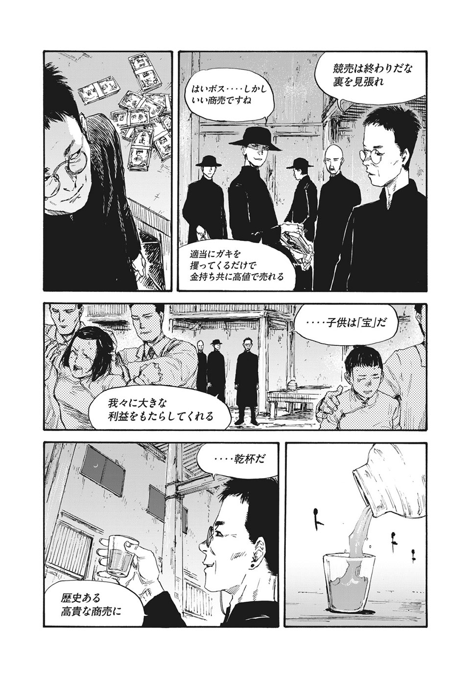 満州アヘンスクワッド 第38話 - Page 17