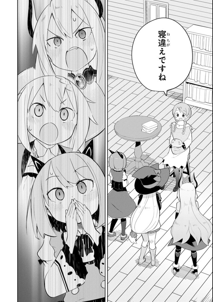 スライム倒して300年、知らないうちにレベルMAXになってました 第25話 - Page 30