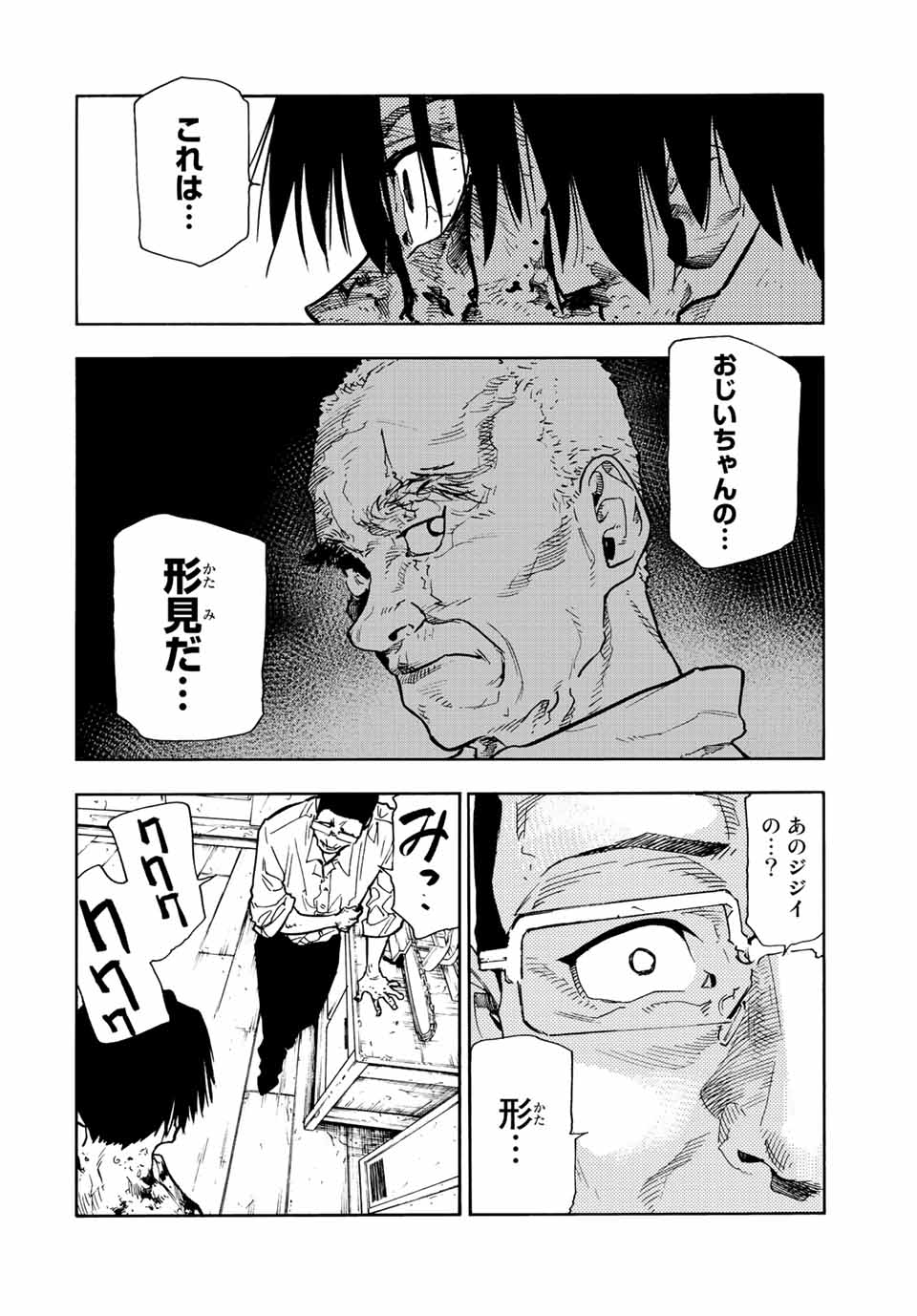 十字架のろくにん 第126話 - Page 6