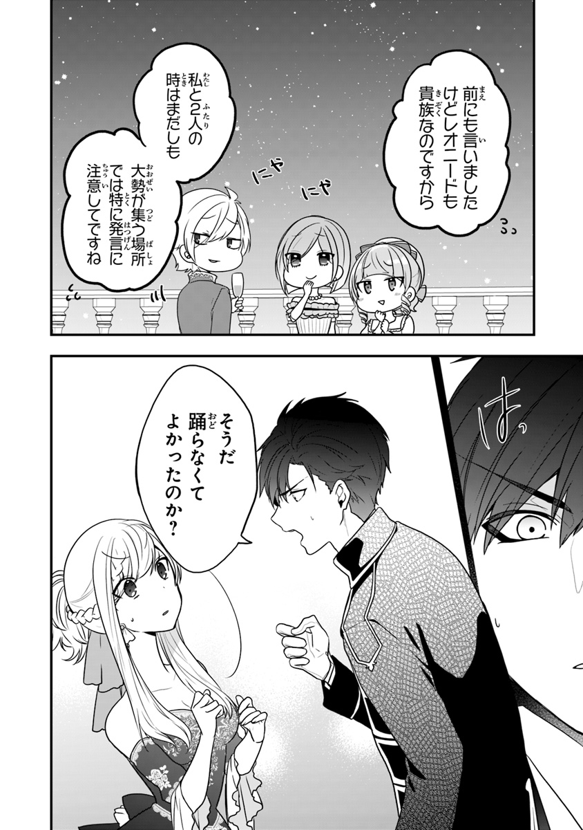 悪役令嬢の追放後！ 教会改革ごはんで悠々シスター暮らし 第12話 - Page 16