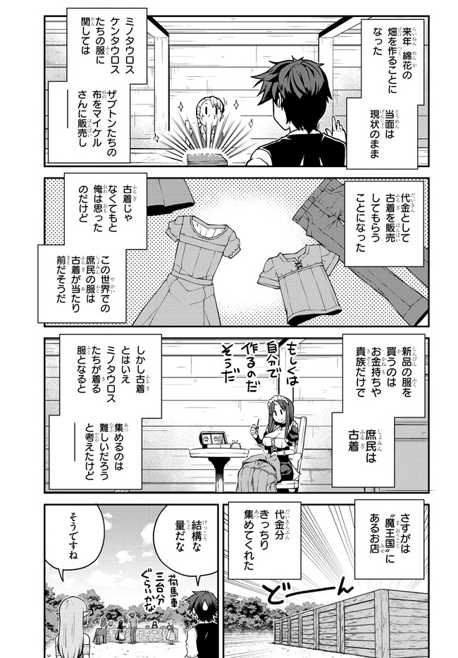 異世界のんびり農家 第131話 - Page 3