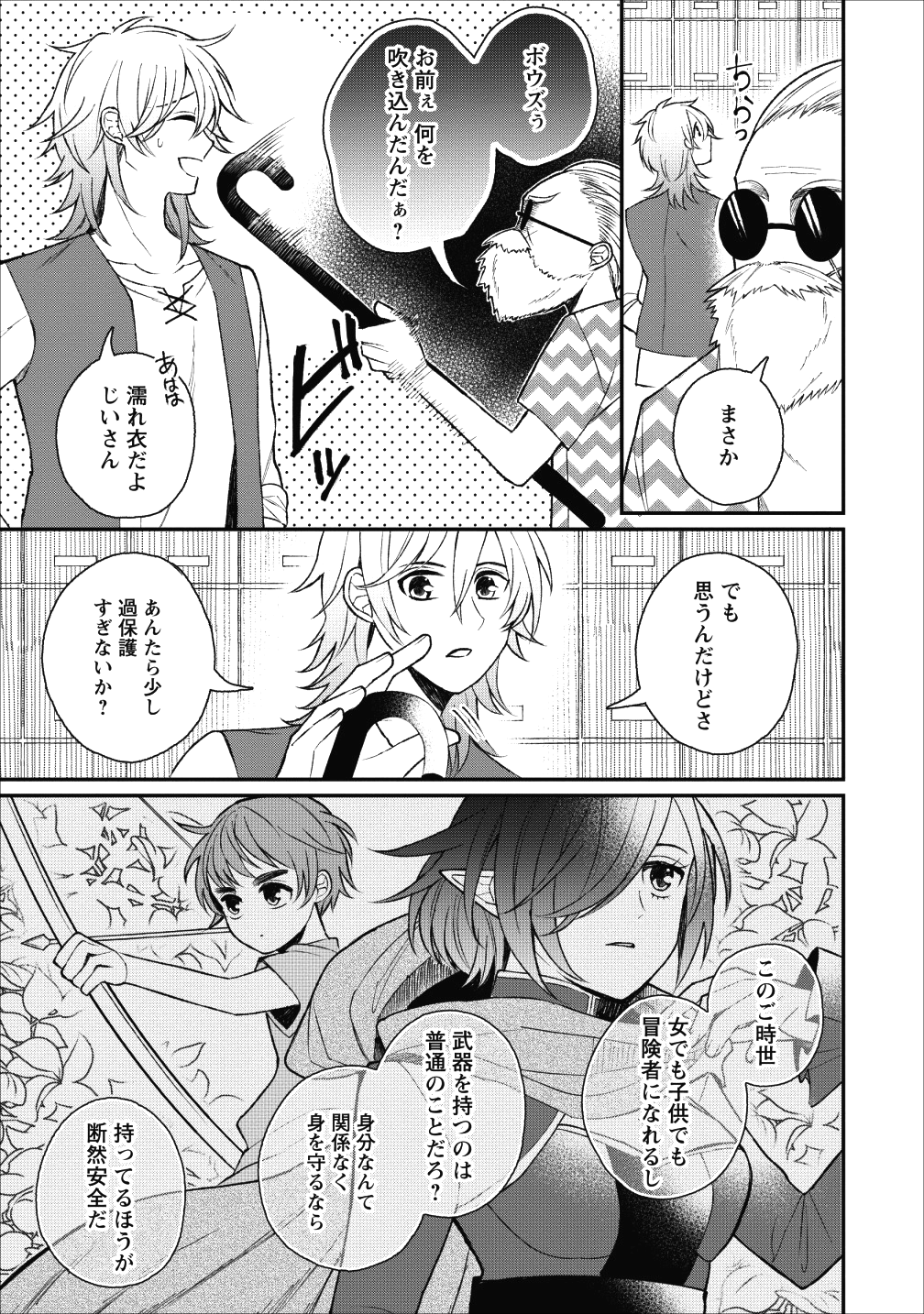 村人転生 最強のスローライフ 第23話 - Page 22