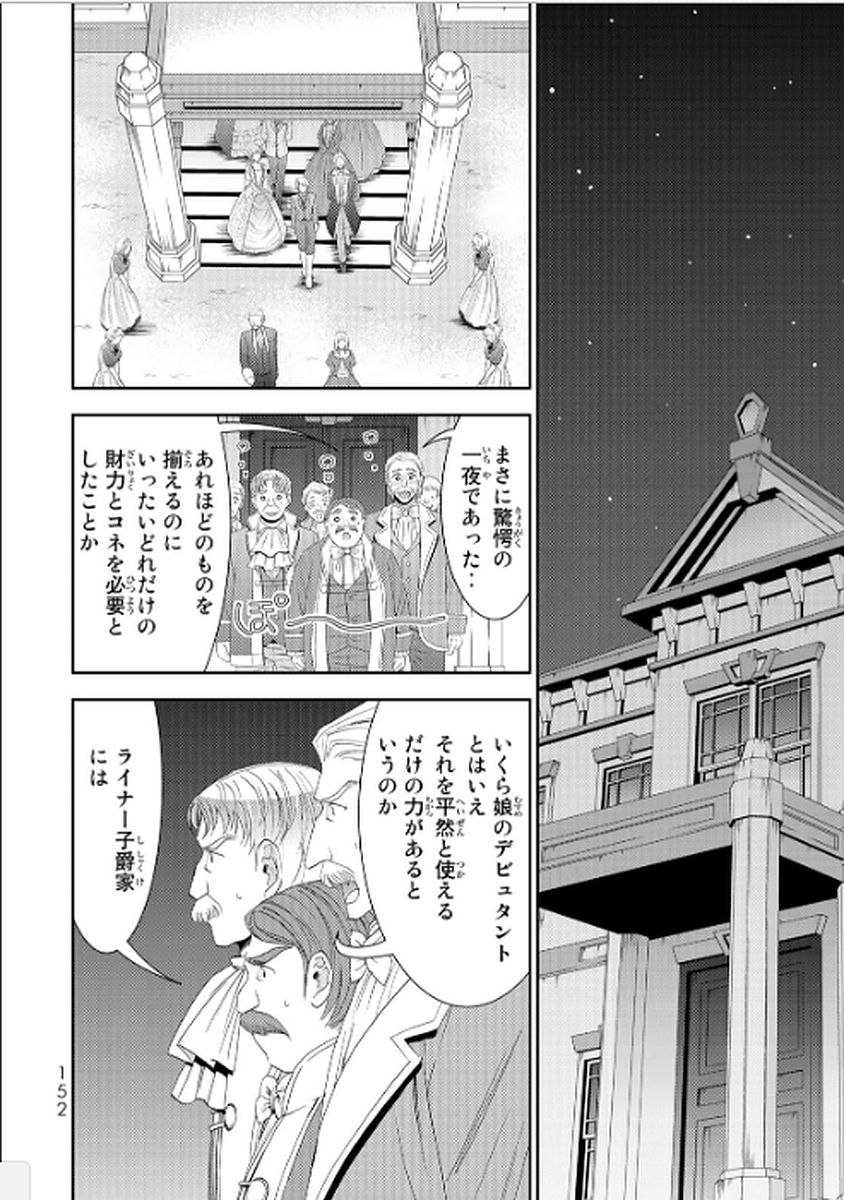 老後に備えて異世界で８万枚の金貨を貯めます 第16話 - Page 18