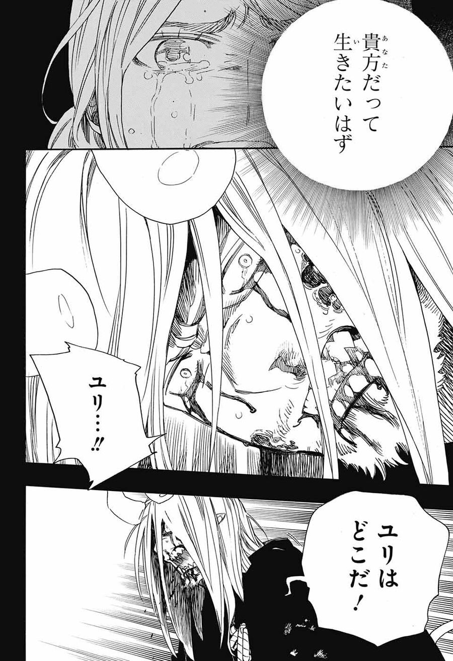 青の祓魔師 第106話 - Page 34