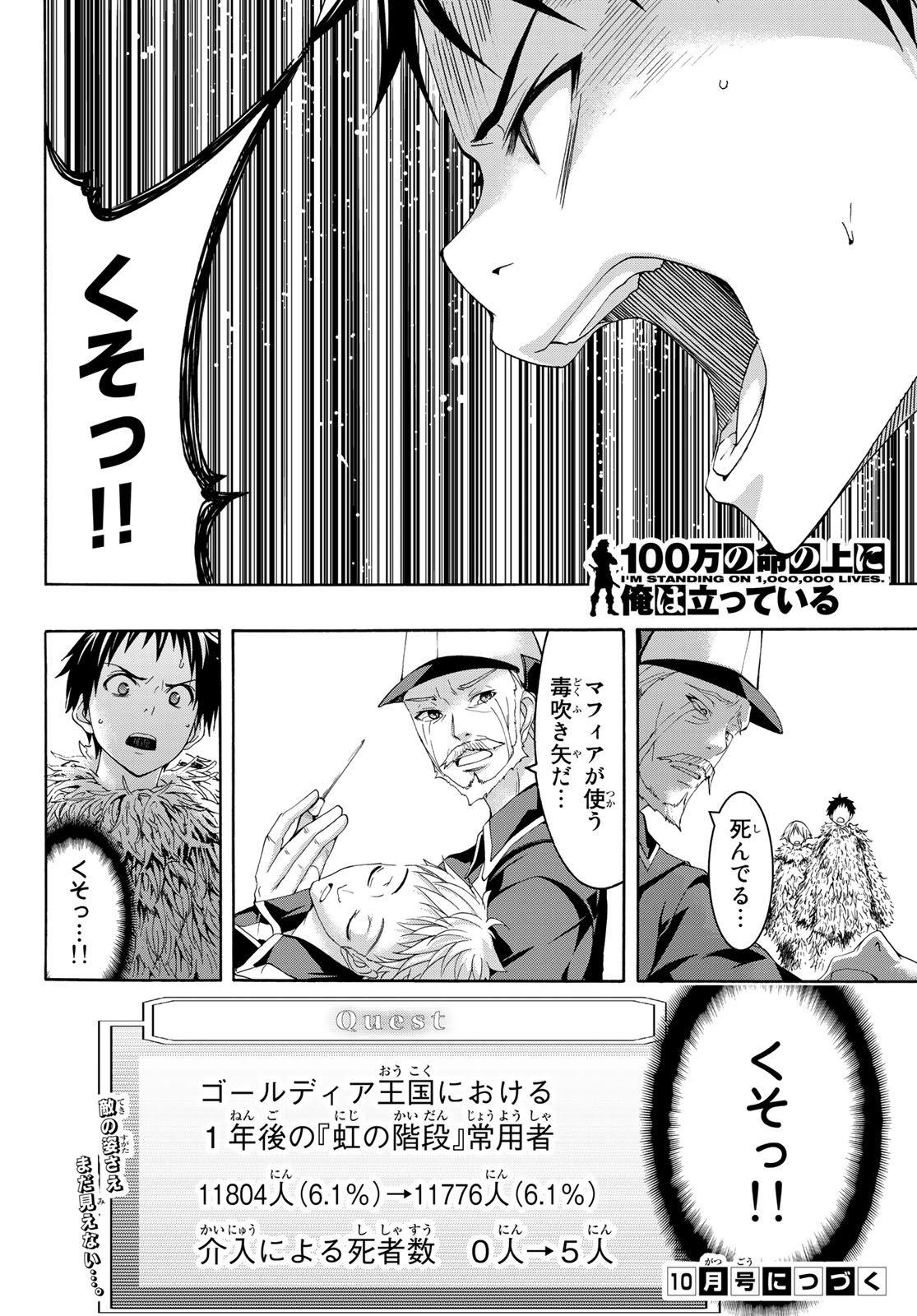 100万の命の上に俺は立っている 第27話 - Page 36