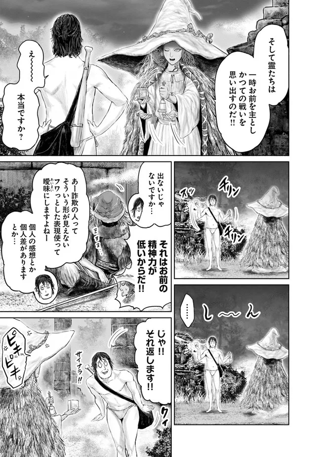 Elden Ring Ougonju e no Michi / ELDEN RING 黄金樹への道 第6話 - Page 7