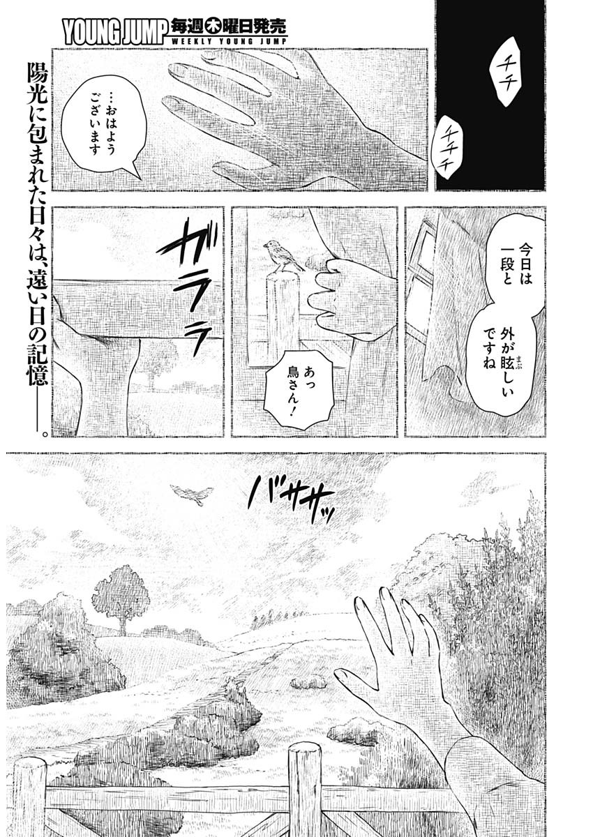 シャドーハウス 第80話 - Page 4