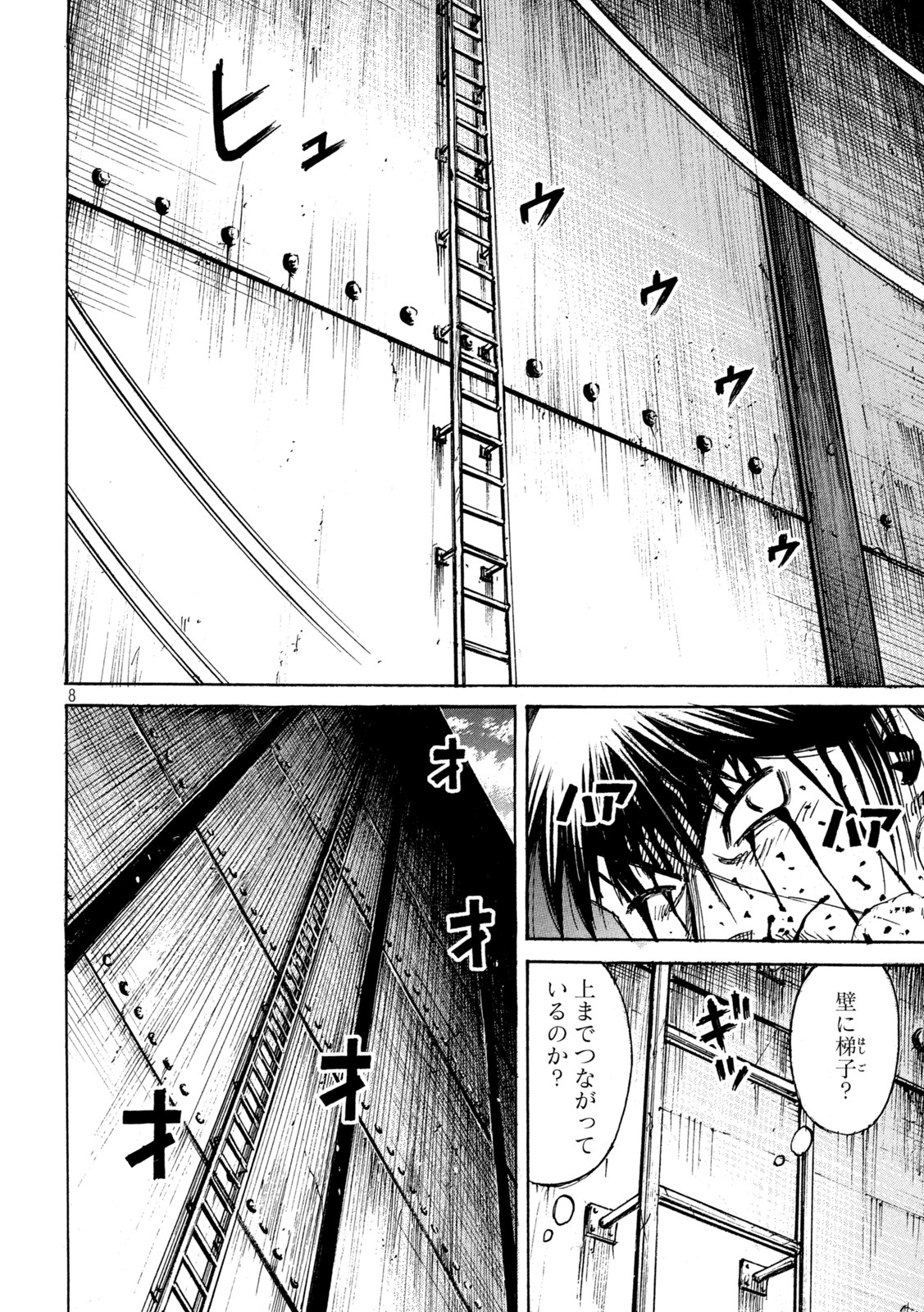 彼岸島 48日後… 第319話 - Page 8