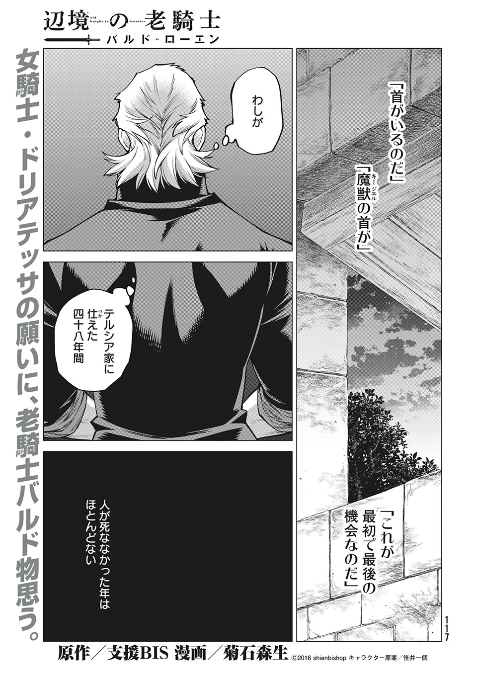 辺境の老騎士 バルド・ローエン 第43話 - Page 1