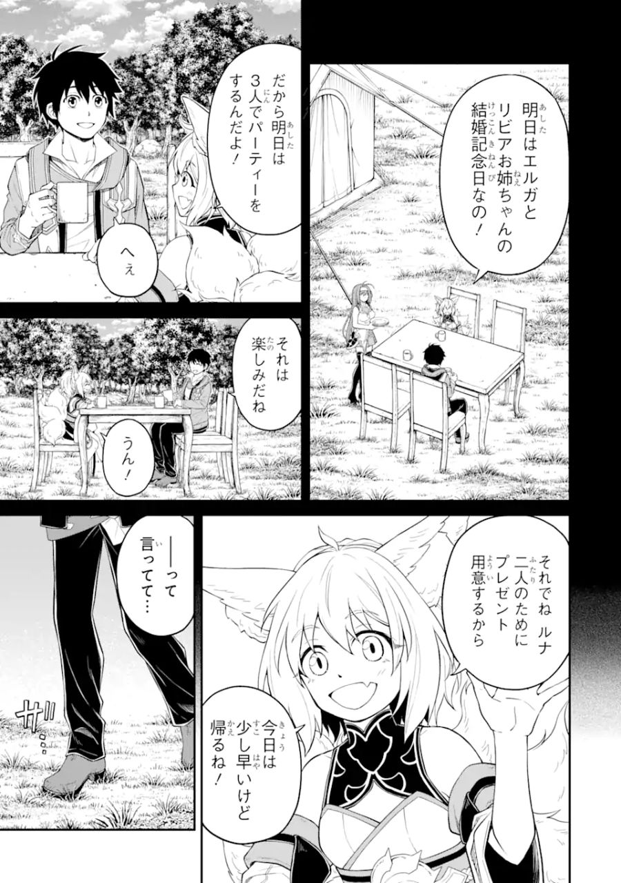 転生したら最強種たちが住まう島でした。この島でスローライフを楽しみます 第11.1話 - Page 7