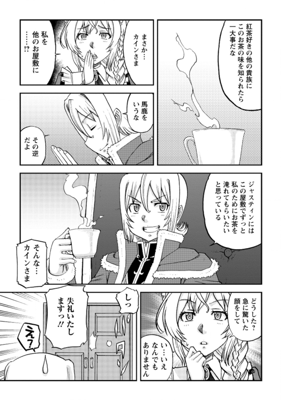 錬金貴族の領地経営 第22.2話 - Page 3