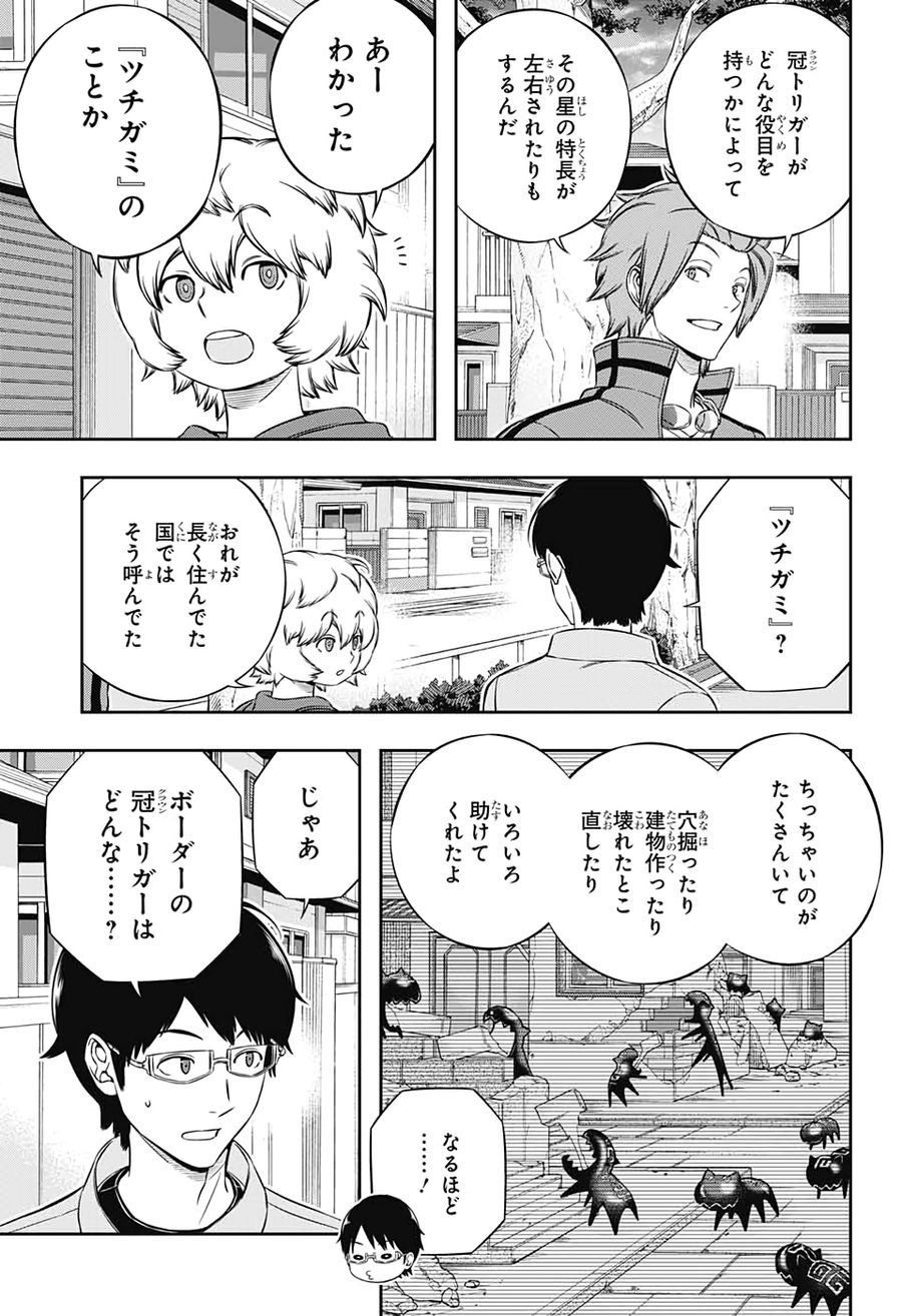 ワートリ 第202話 - Page 5