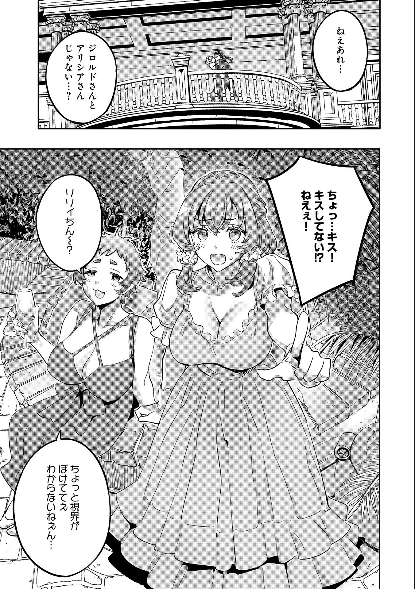 転生してから40年。そろそろ、おじさんも恋がしたい。 第15話 - Page 31