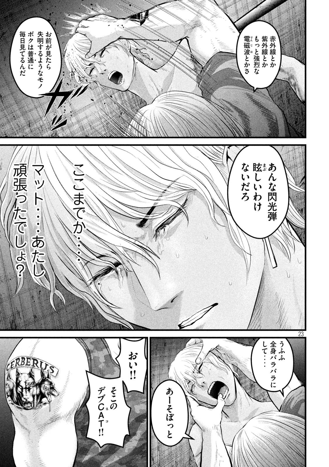 ザ・ヒステリックトリガー 第6話 - Page 23