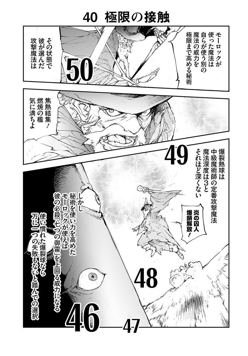 便利屋斎藤さん、異世界に行く 第39話 - Page 1