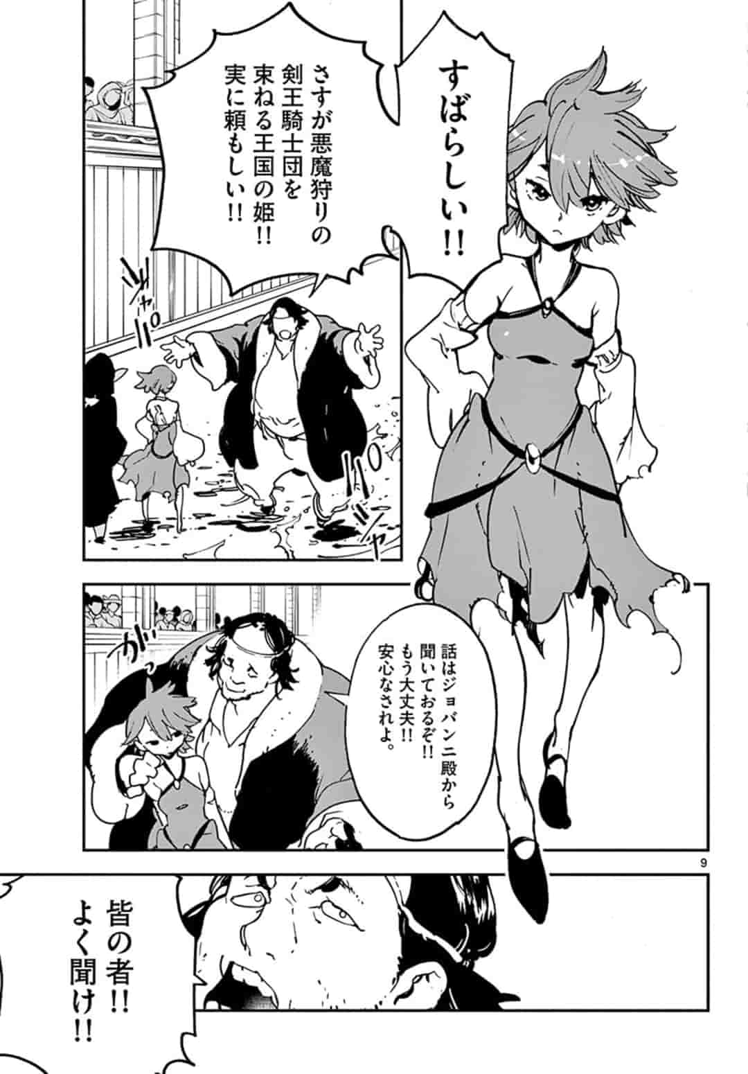 任侠転生 -異世界のヤクザ姫- 第13.1話 - Page 9