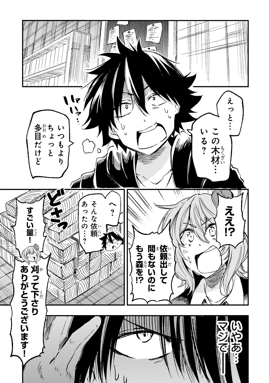 ひとりぼっちの異世界攻略 第196話 - Page 11