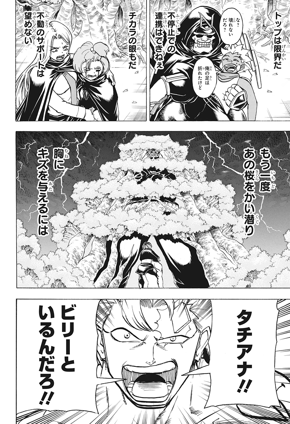 アンデッド＋アンラック 第91話 - Page 6