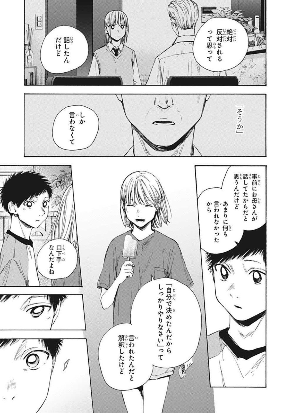 アオのハコ 第29話 - Page 7