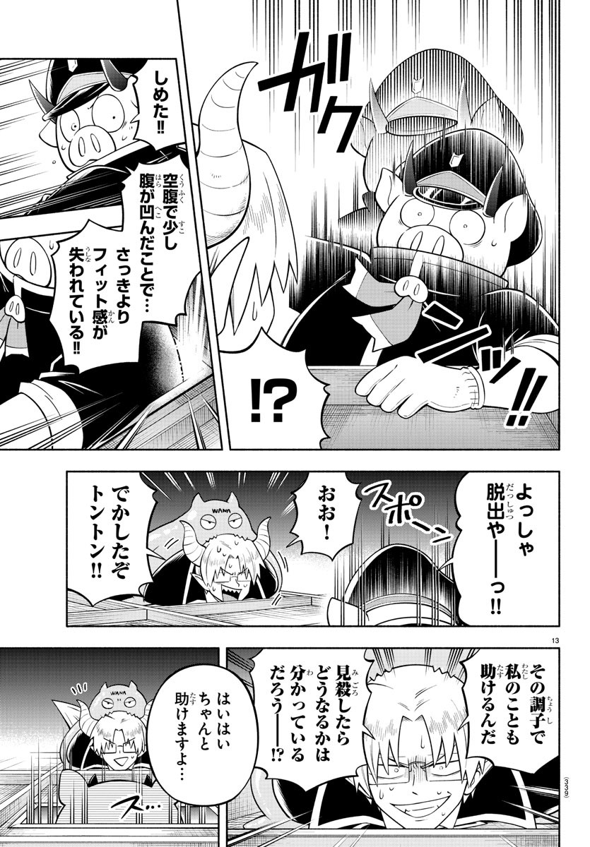 魔界の主役は我々だ！ 第149話 - Page 13