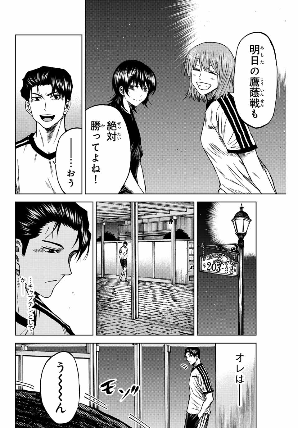 蒼く染めろ 第85話 - Page 10