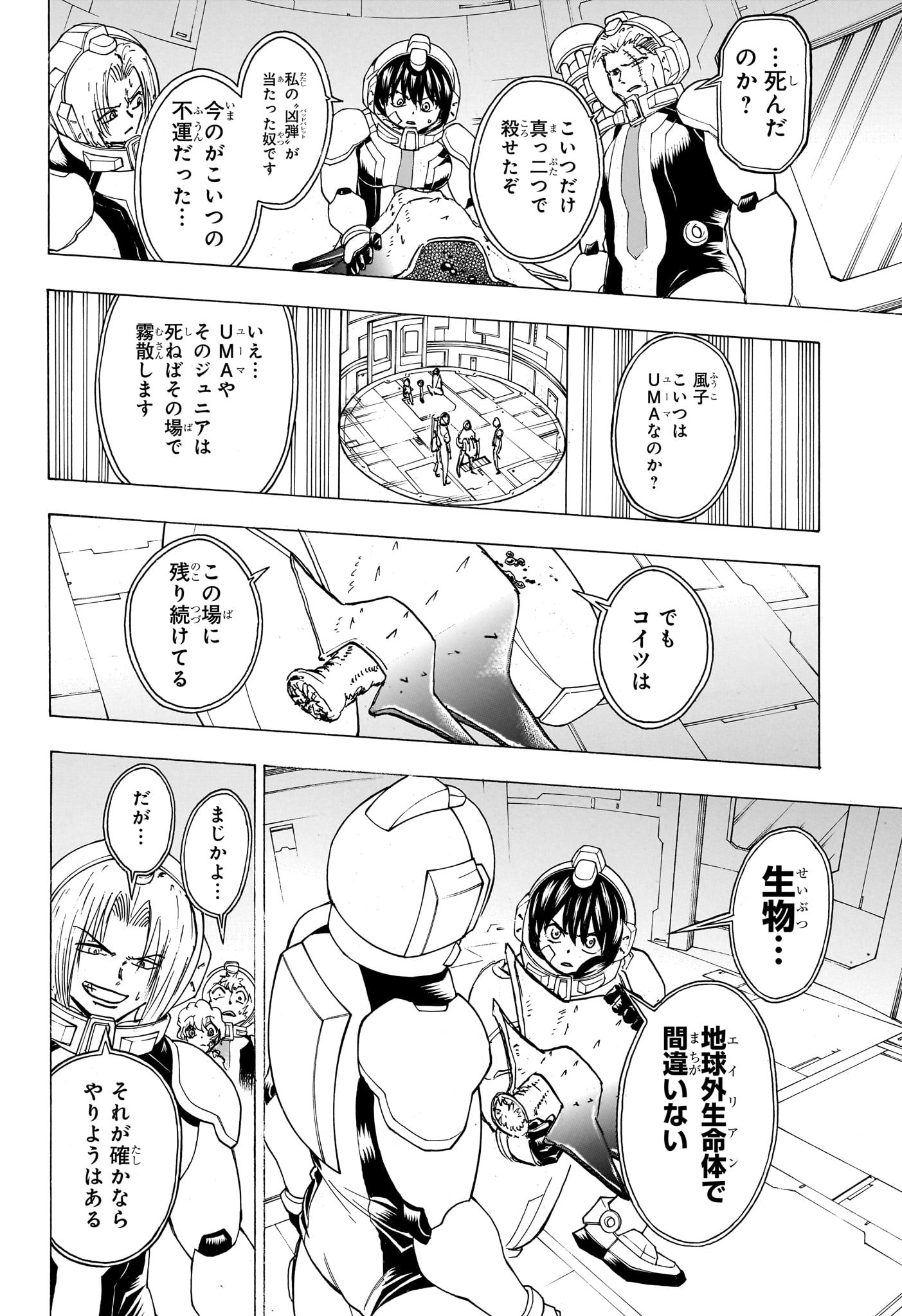 アンデッド＋アンラック 第158話 - Page 4