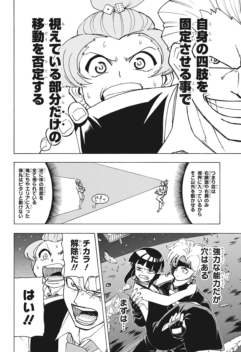 アンデッド＋アンラック 第27話 - Page 8