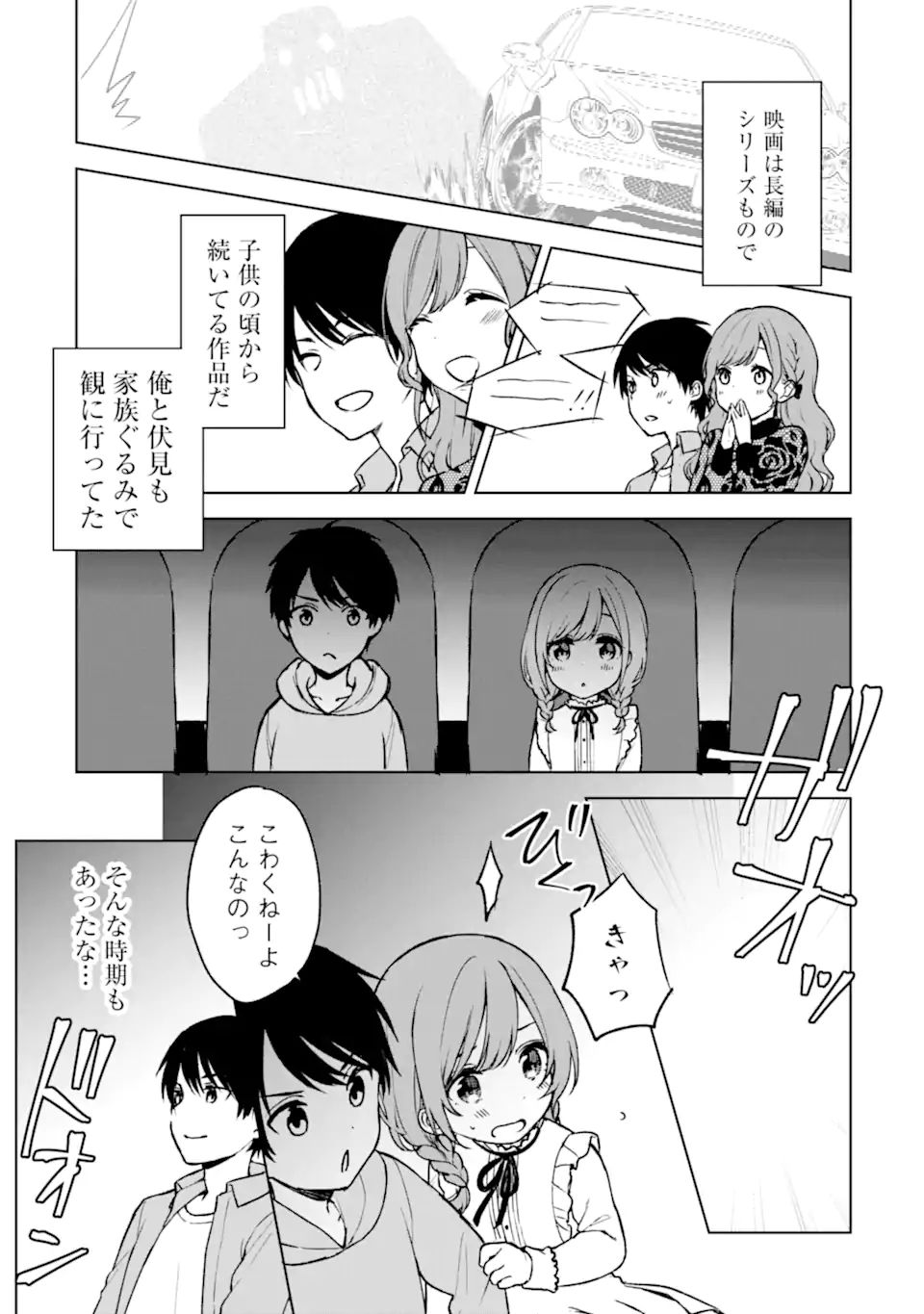 痴漢されそうになっているS級美少女を助けたら隣の席の幼馴染だった 第20話 - Page 18