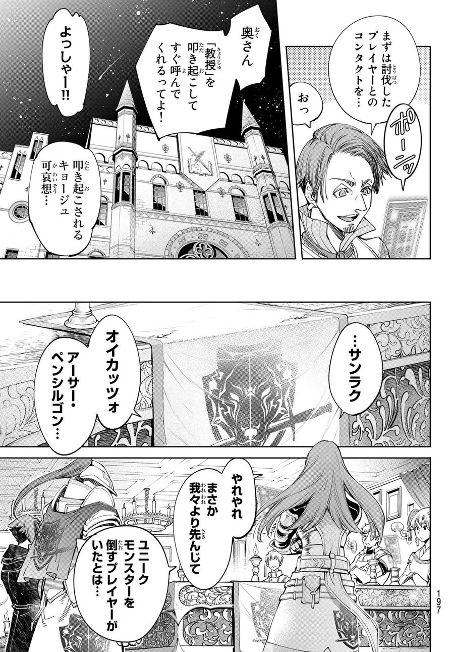 シャングリラ・フロンティア〜クソゲーハンター、神ゲーに挑まんとす〜 第44話 - Page 3