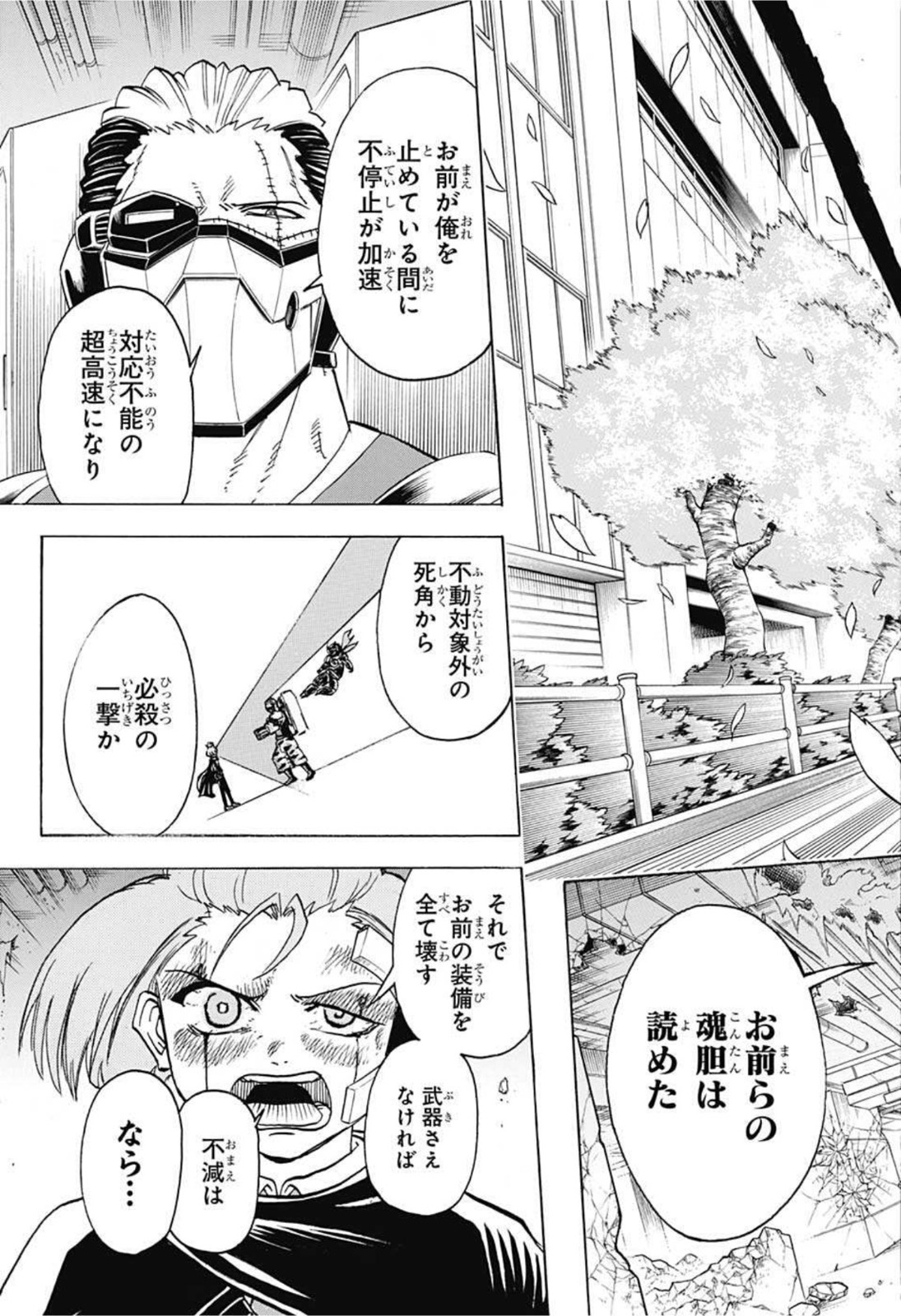 アンデッド＋アンラック 第78話 - Page 6