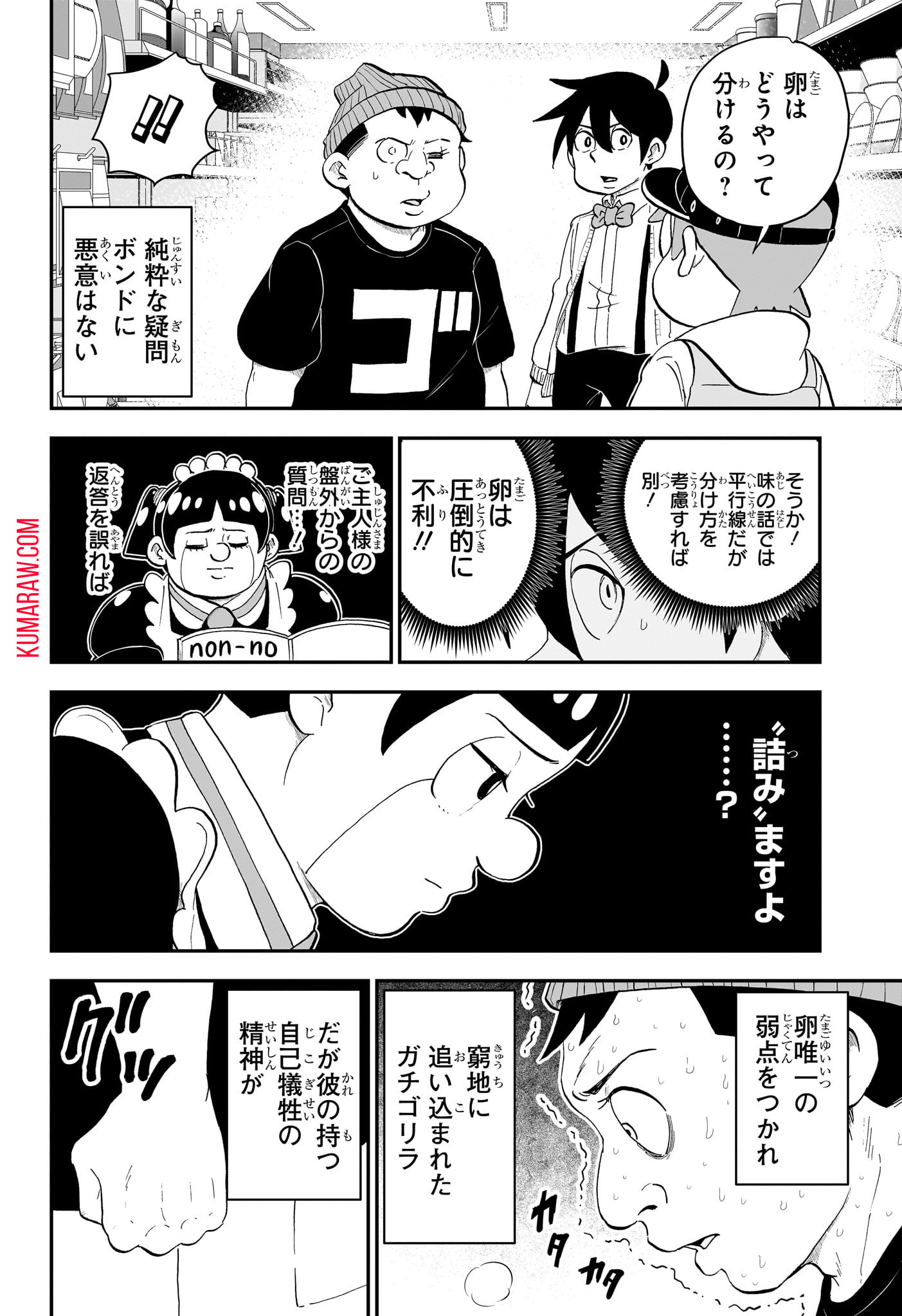 僕とロボコ 第166話 - Page 8